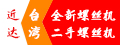 东莞近达螺丝机械厂 | 二手打头机、搓牙机、铆钉机、台湾新机