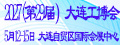 2027大连工博会