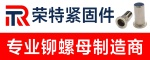 河北荣特紧固件制造有限公司-专业生产六角铆螺母 平头铆螺母 小沉头铆螺母 平头半六角铆螺母