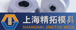 上海精拓模具制造有限公司
