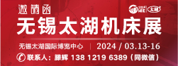 无锡太湖机床展