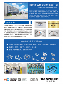 柳州市华侨紧固件有限公司