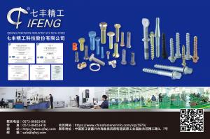浙江七丰五金标准件有限公司