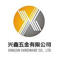 海盐兴鑫五金有限公司