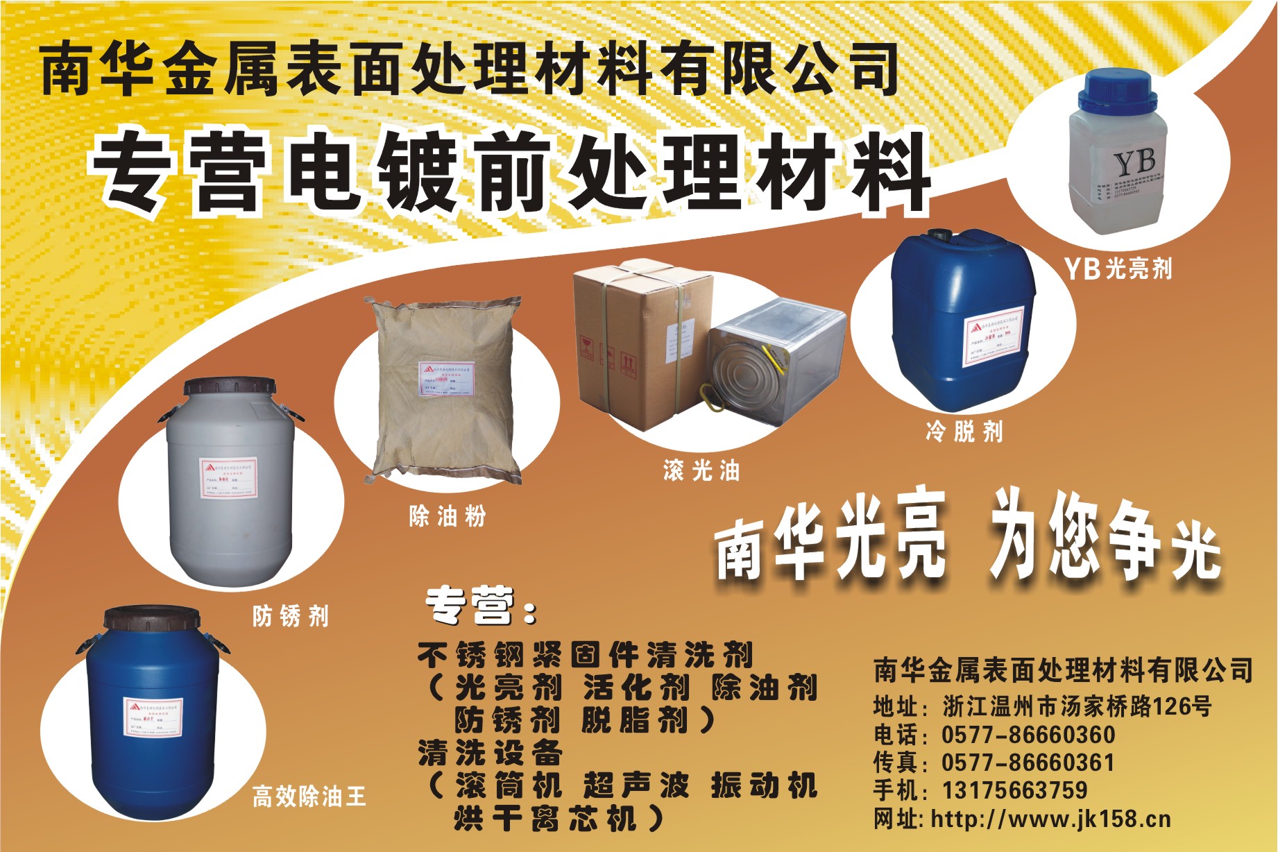 南华金属表面处理材料有限公司