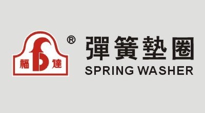 杭州新星弹簧垫圈厂