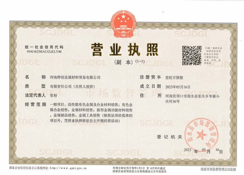 河南桦创金属材料贸易有限公司