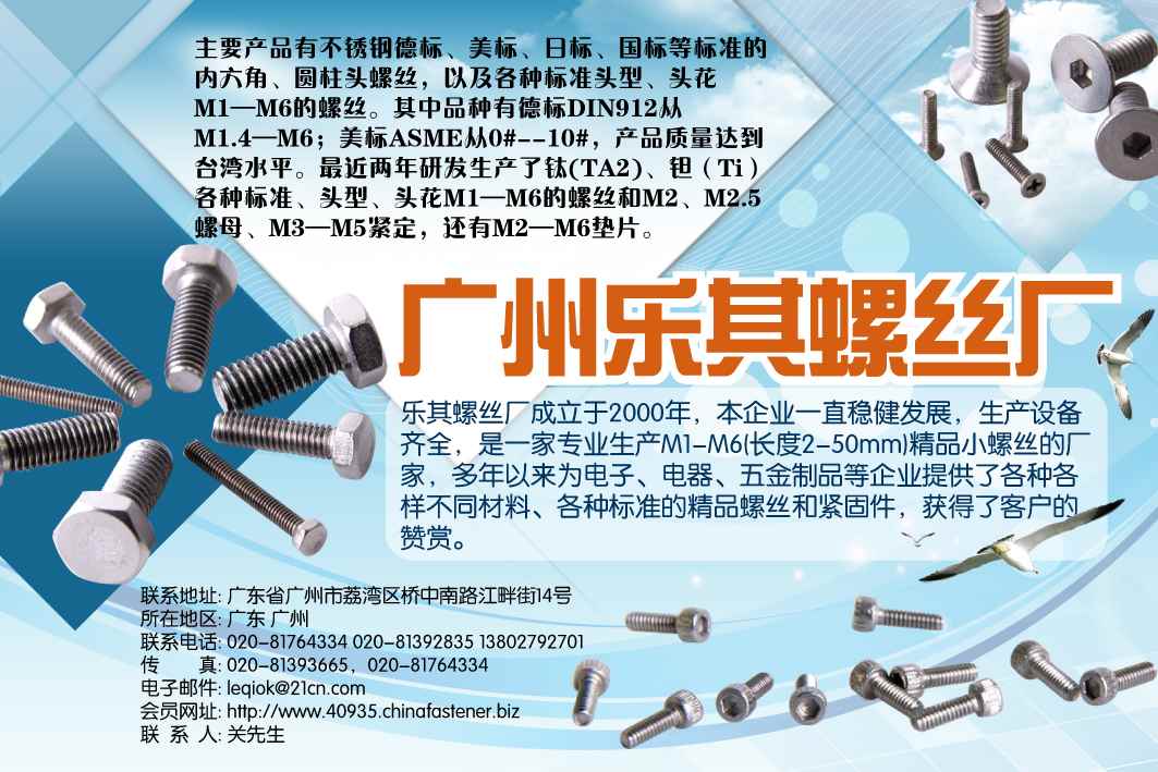 广州乐其螺丝厂