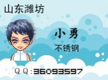 山东潍坊小勇不锈钢经营部