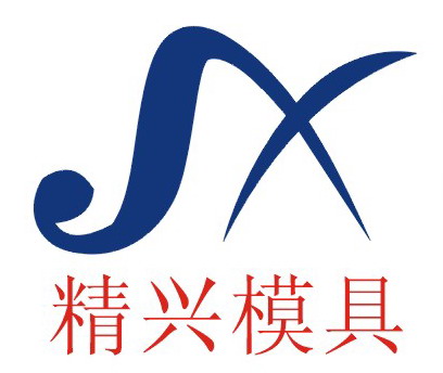 海盐县精兴模具有限公司