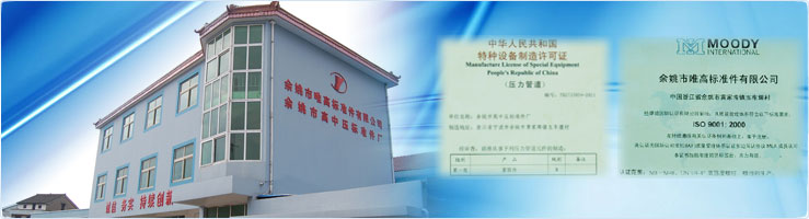 浙江余姚市唯高标准件有限公司北京分公司