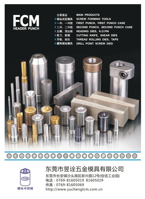 东莞市昱诠五金模具有限公司