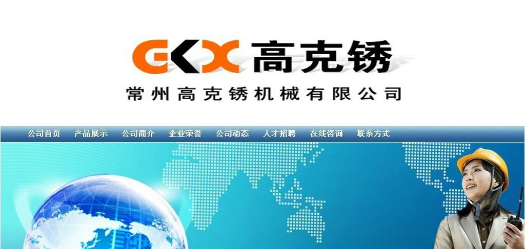 江苏高克锈机械有限公司