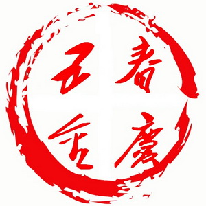 东莞市大朗春庆精密五金制品厂