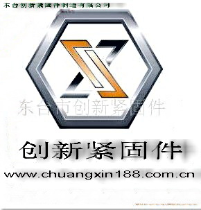 中国东台创新紧固件制造有限公司
