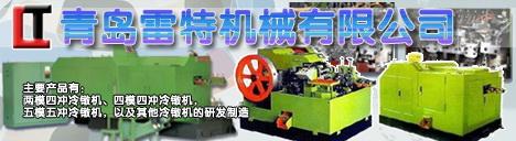 青岛雷特机械有限公司