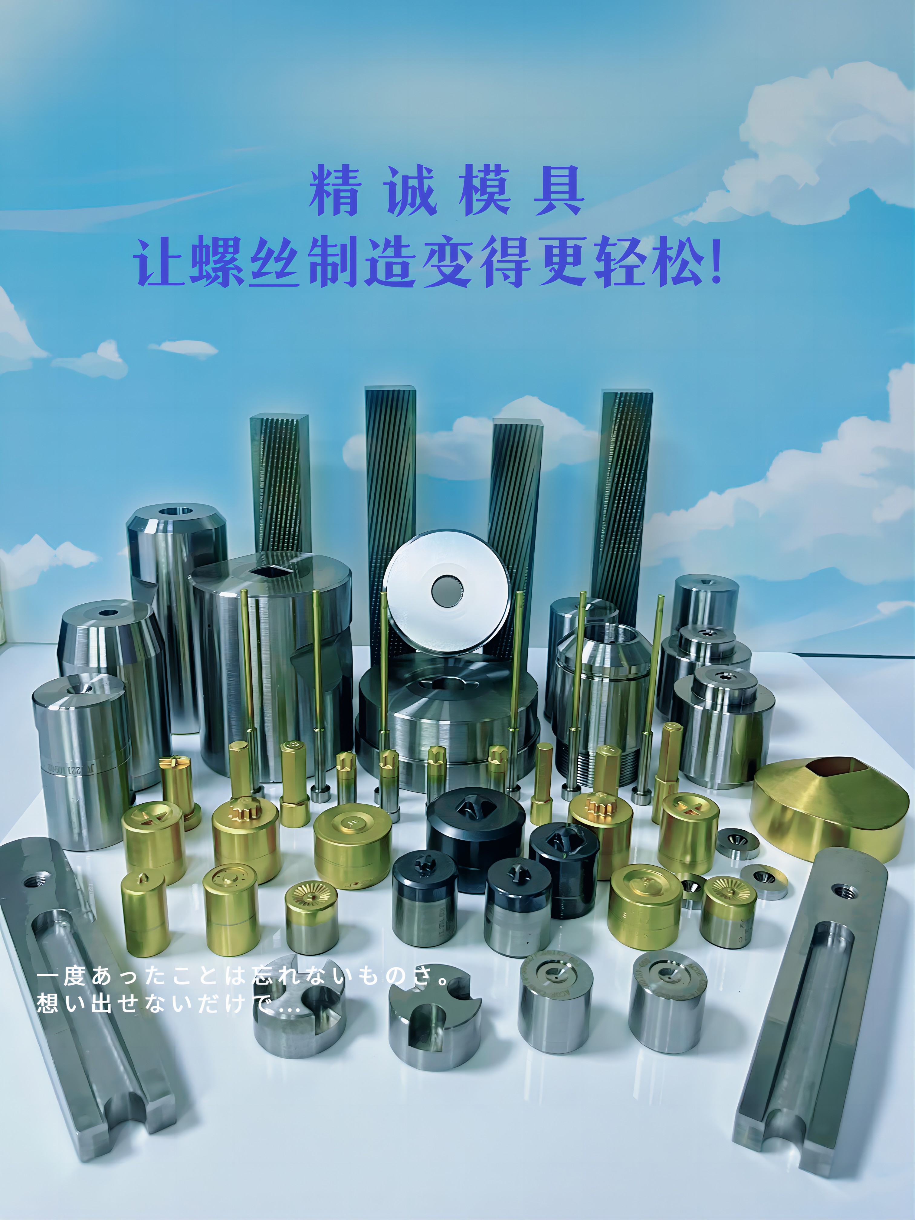 东莞市精瑞诚螺丝模具厂