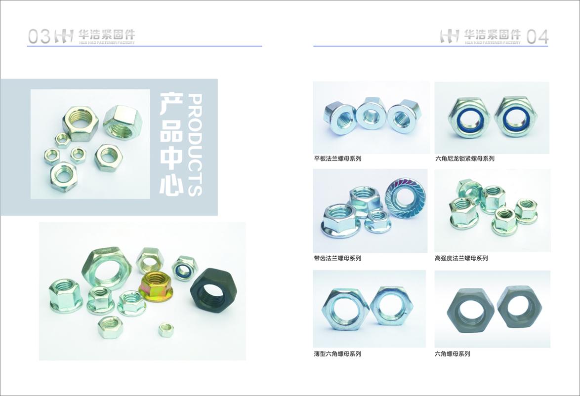 海盐通元华浩紧固件厂