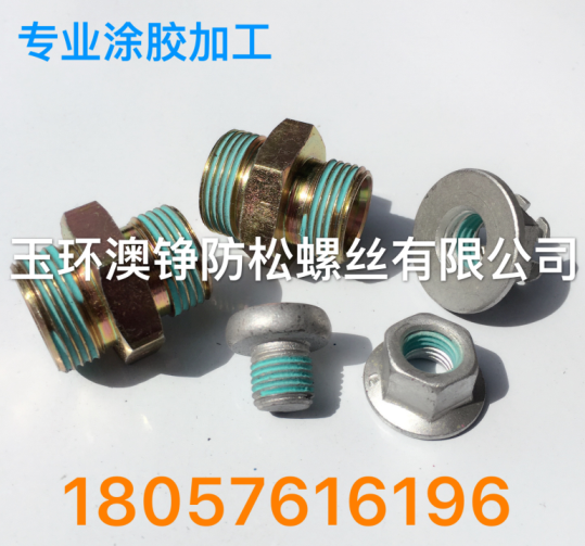 玉环澳铮防松螺丝有限公司