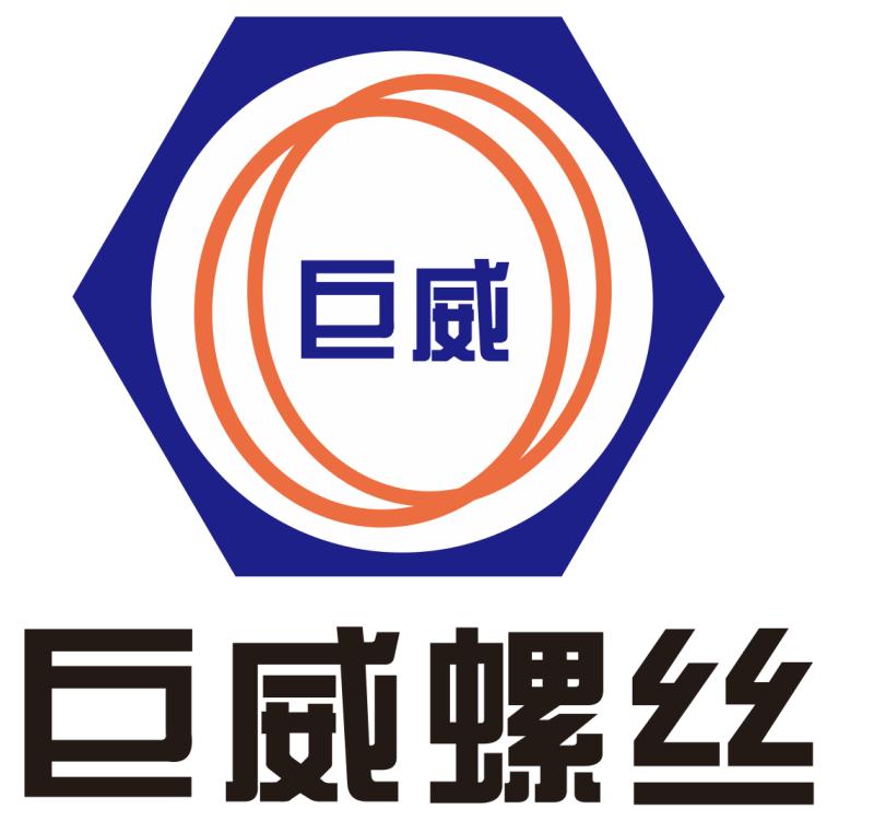 嘉善巨威紧固件有限公司