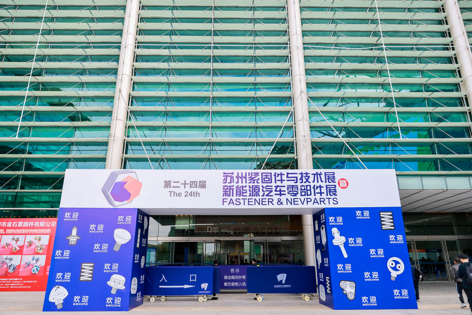 第24届苏州紧固件与技术展暨新能源汽车零部件展盛大开幕，首日盛况直击→