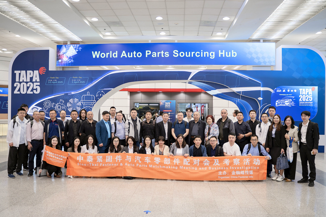 2025中泰汽车零部件与紧固件配对会圆满成功！