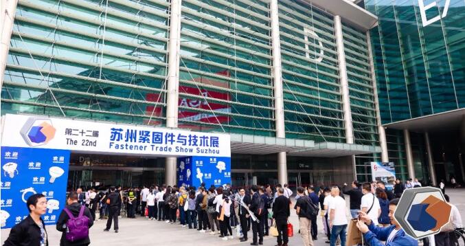 第二十二届苏州紧固件与技术展10月25日盛大开幕！