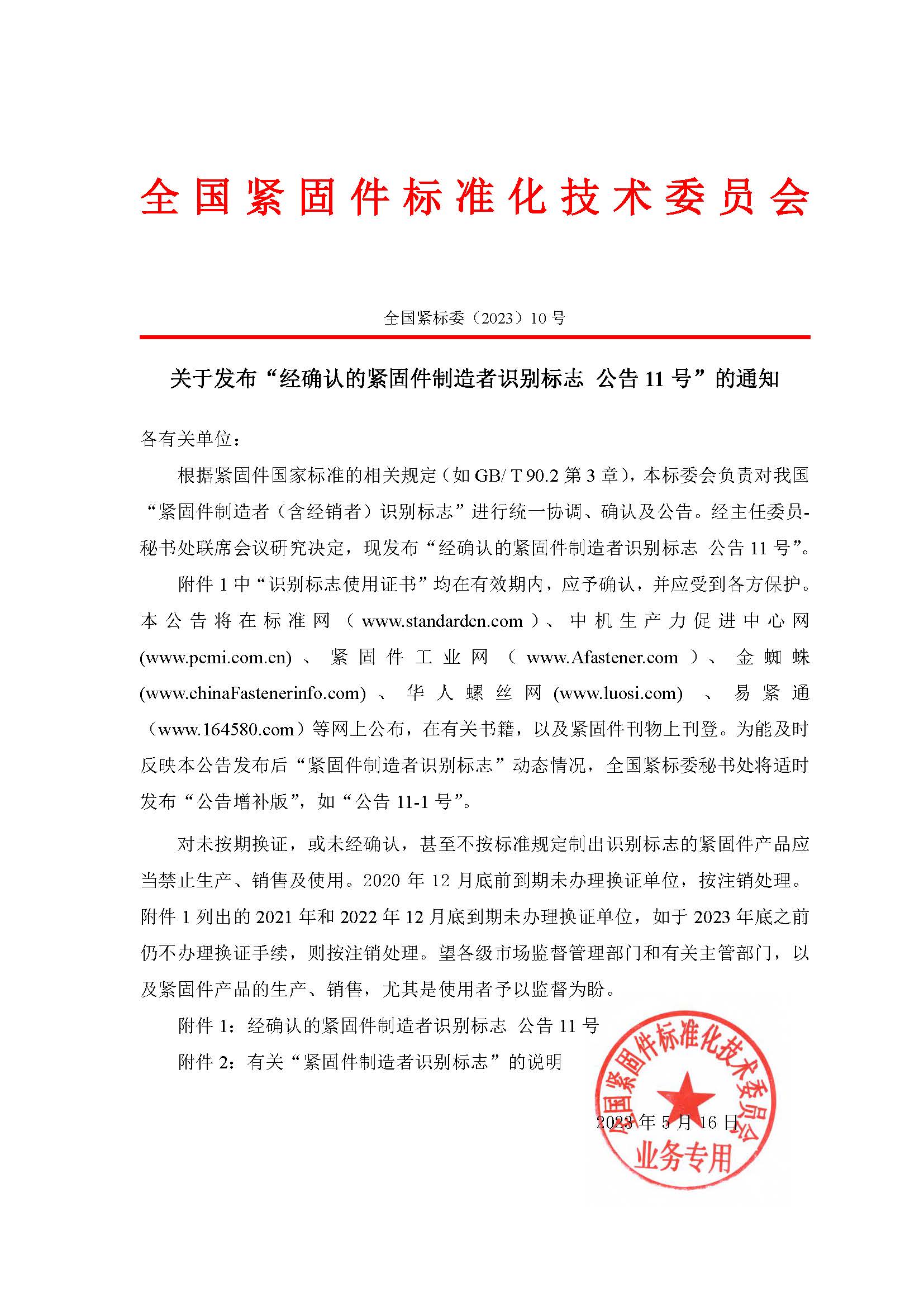 经确认的紧固件制造者识别标志 公告11号_页面_02.jpg