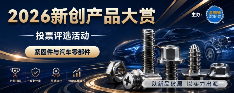 金蜘蛛紧固件网.jpg