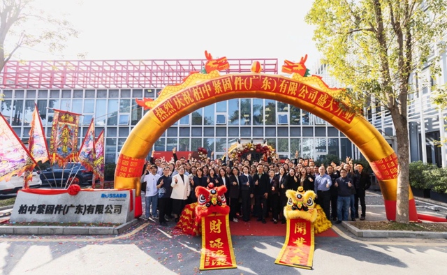 柏中紧固件（广东）有限公司正式成�?.jpg