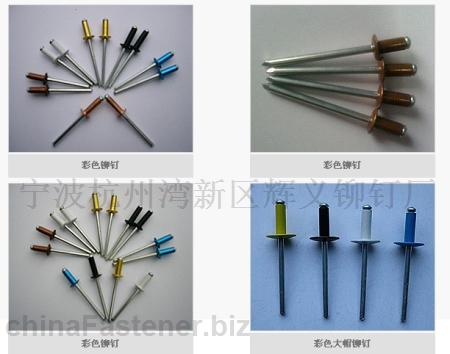 color rivet-Sample library-chinaFastenerinfo.net