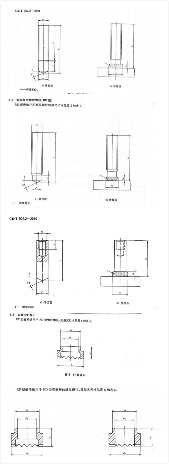 电弧螺柱焊用焊接螺柱