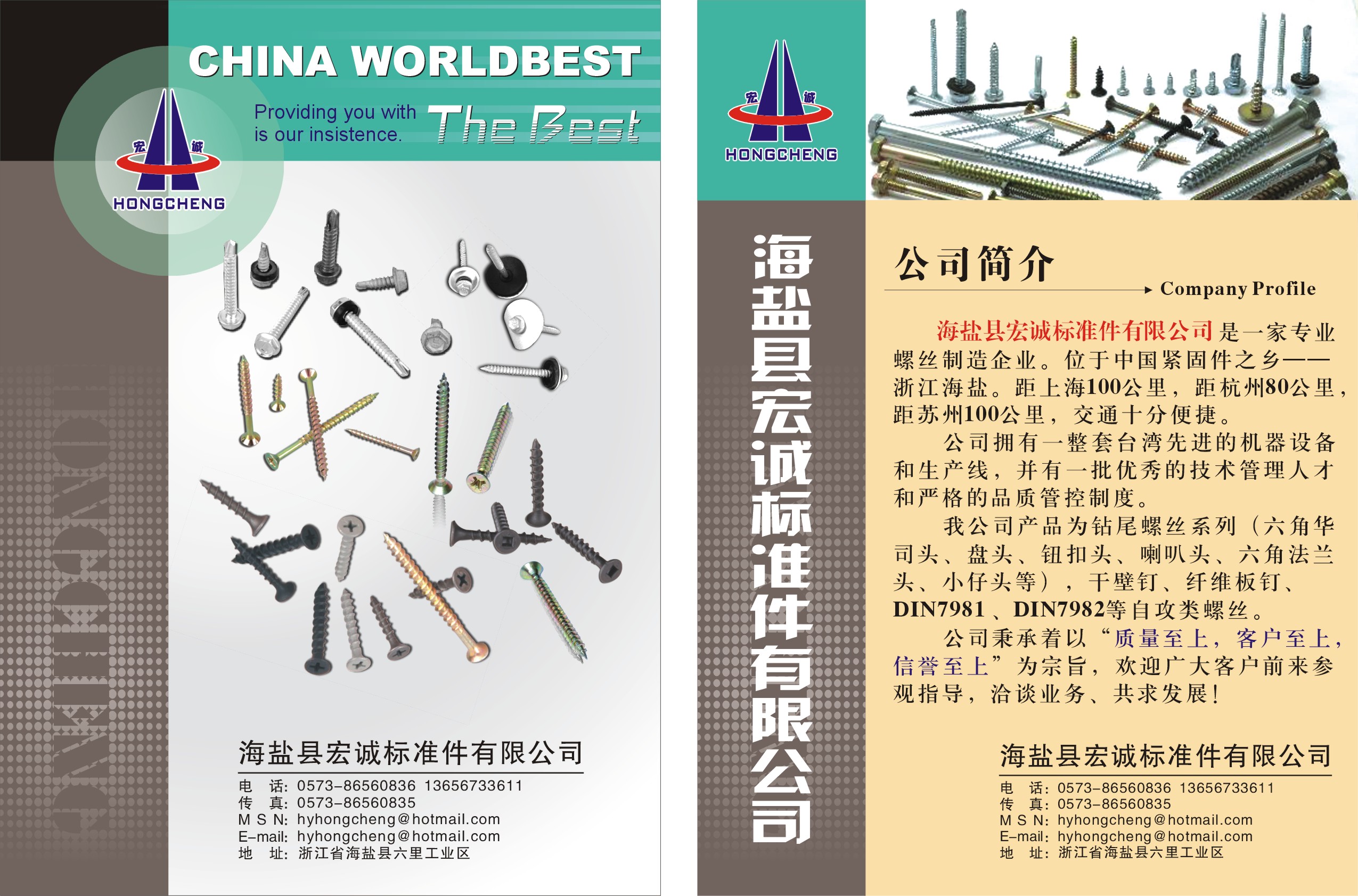 嘉兴宏诚精工科技股份有限公司 - 金蜘蛛紧固件网
