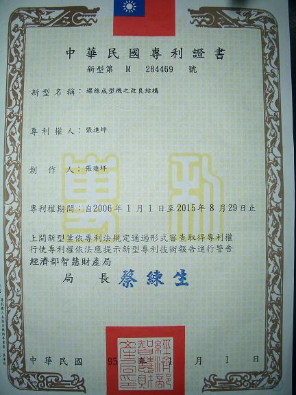 台湾三模三冲专利证.jpg