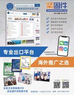 紧固件季刊第64期