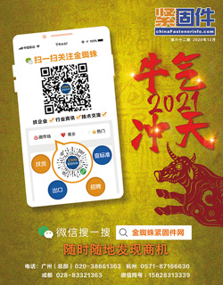 紧固件季刊第62期