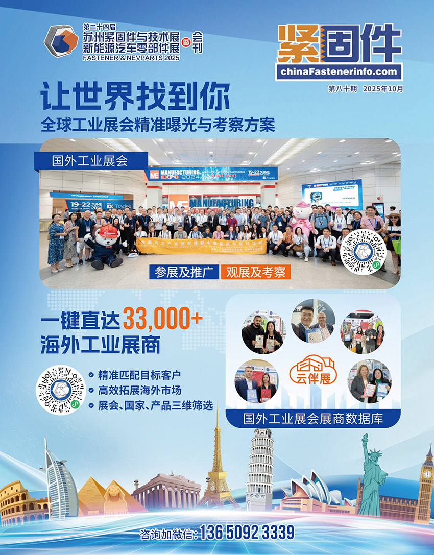 紧固件季刊第80期