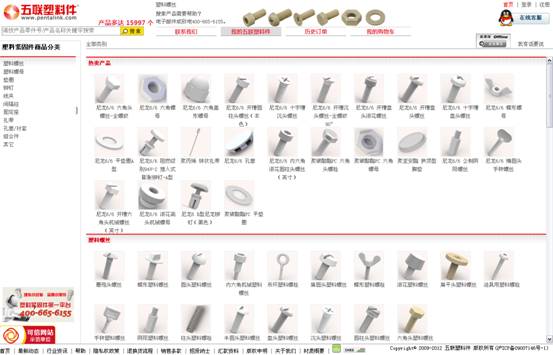 五联塑料件网：塑料紧固件电商新势力