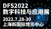 【上海】Digital Future Show 2022数字科技与创新应用（上海